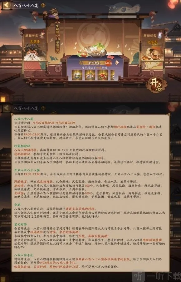 阴阳师分享