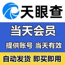 类似天眼查的企业查询软件介绍