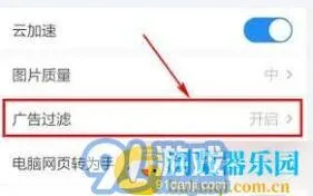 《QQ浏览器》：看小说时关闭广告技巧