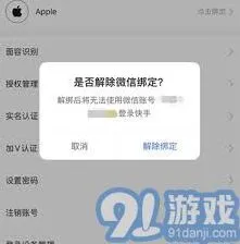 微信解绑