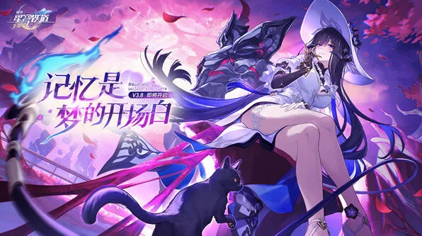 崩坏星穹铁道版本