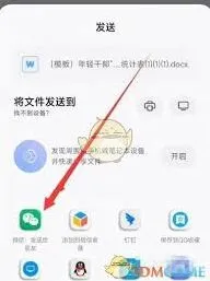 如何将钉钉文档转发到微信？钉钉文件发送至微信的完整步骤