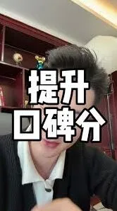 《抖音》口碑分是否影响流量步骤