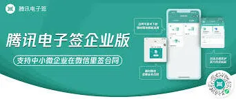 微信平台腾讯电子签家政服务合同使用步骤