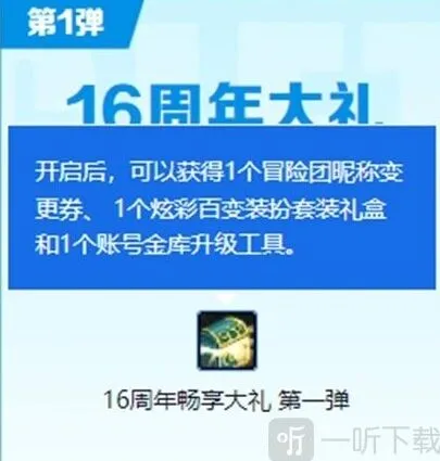 《地下城与勇士》16周年庆奖励攻略