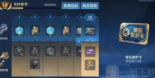 王者荣耀段位保护卡