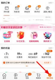 淘宝查看