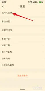 《作业帮》账号注销技巧分享