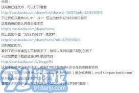 百度网盘电脑版链接失效问题处理技巧