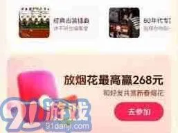 《抖音》过年红包领取步骤教程