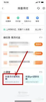 抖音月付还款技巧分享