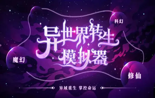 《遇见》：修仙世界完全攻略