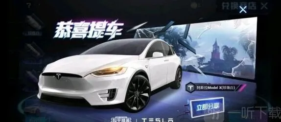 《和平精英》600元必出特斯拉攻略