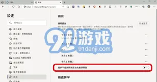 《Edge》：翻译网页功能使用指南