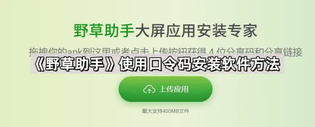 《乐播投屏》使用口令码安装软件操作教程