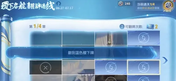 异常翻牌