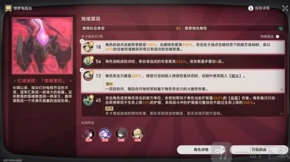 崩坏星穹铁道惊梦电视台第五关玩法指南