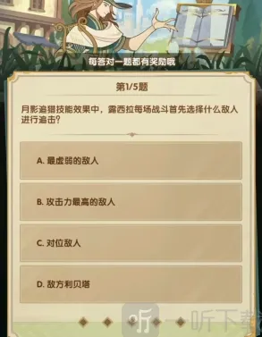 剑与远征：24年3月诗社竞答第五天答案