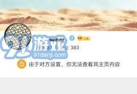 《微博》拉黑别人后如何解除完全攻略