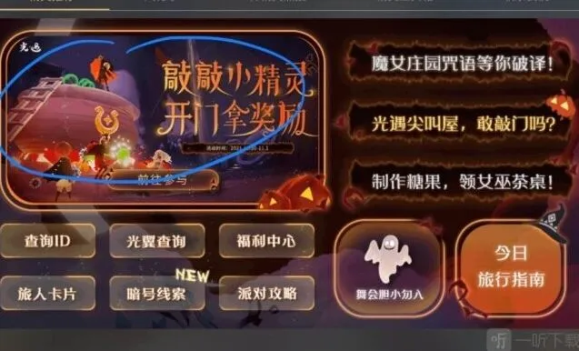 光遇万圣节活动入口指南
