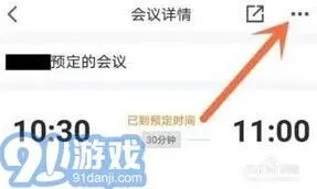 腾讯会议增加时长的具体方法与技巧