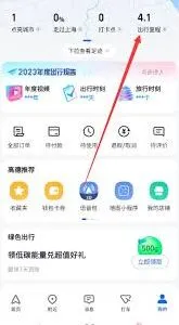 高德地图查看历史导航记录使用技巧