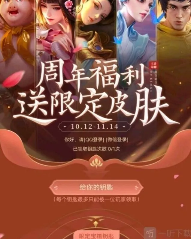 王者荣耀宝箱钥匙链接打不开修复攻略