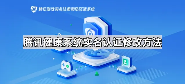 《微信》实名认证修改完整教程