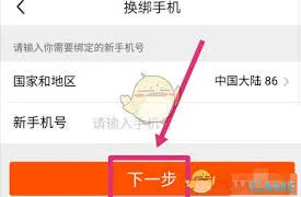 闲鱼换绑