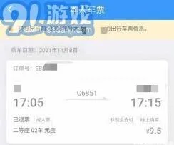 《微信》火车票订购信息查询使用技巧