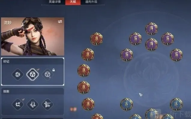 《永劫无间》沈妙天赋印记使用指南
