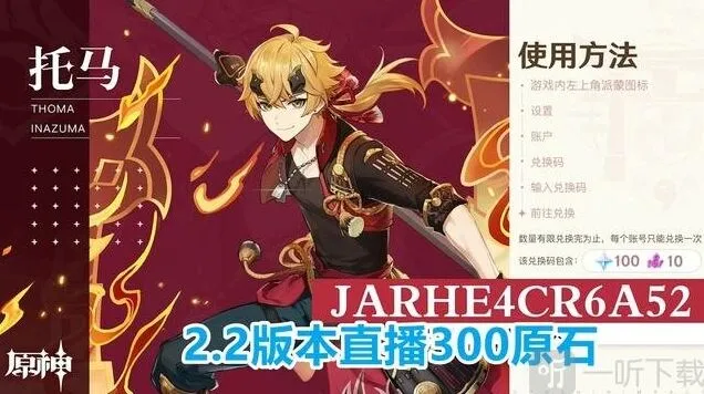 《原神》2.2版本UP池教程
