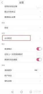 美图秀秀去除美人相机中水印步骤详解