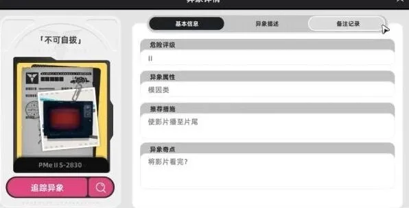 《异常》：异环异像不可自拔通关指南