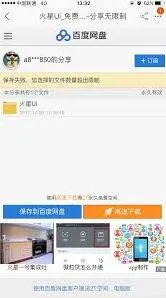 百度网盘转存后文件找不到方法详解