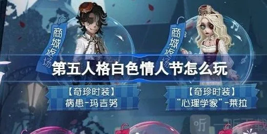 第五人格活动介绍