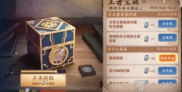 《王者荣耀》：王者宝藏第二期最全解析