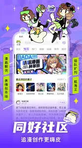 爱奇艺叭嗒漫画投稿操作教程