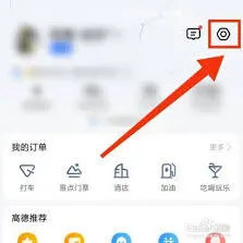 《高德地图》：解绑支付宝账号方法