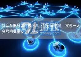 抖音批量
