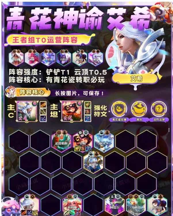 青花神谕艾希阵容完整攻略：金铲铲之战
