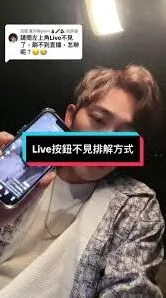 《抖音》:手机无SIM卡能否开启抖音直播方法