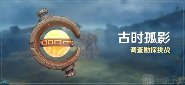 原神调查勘探活动完全攻略
