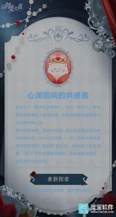 以闪亮之名奇遇
