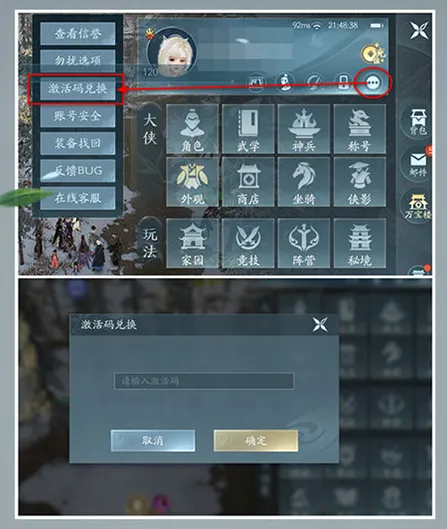 剑网3无界激活码