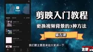《剪映》更换视频背景方法
