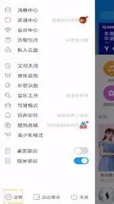 《酷狗音乐》注销账号操作完整教程