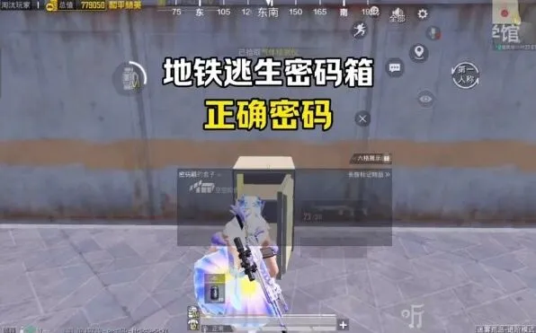 《和平精英》密码箱密码介绍