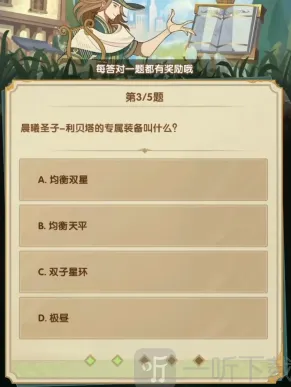 剑与远征答案
