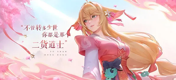 《王者荣耀》狐妖小红娘时装获取指南